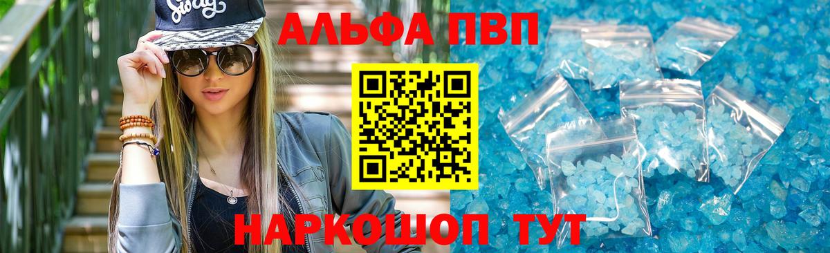 А ПВП мука  Вход с VPN  Советск  дарнет шоп  A-PVP VHQ 