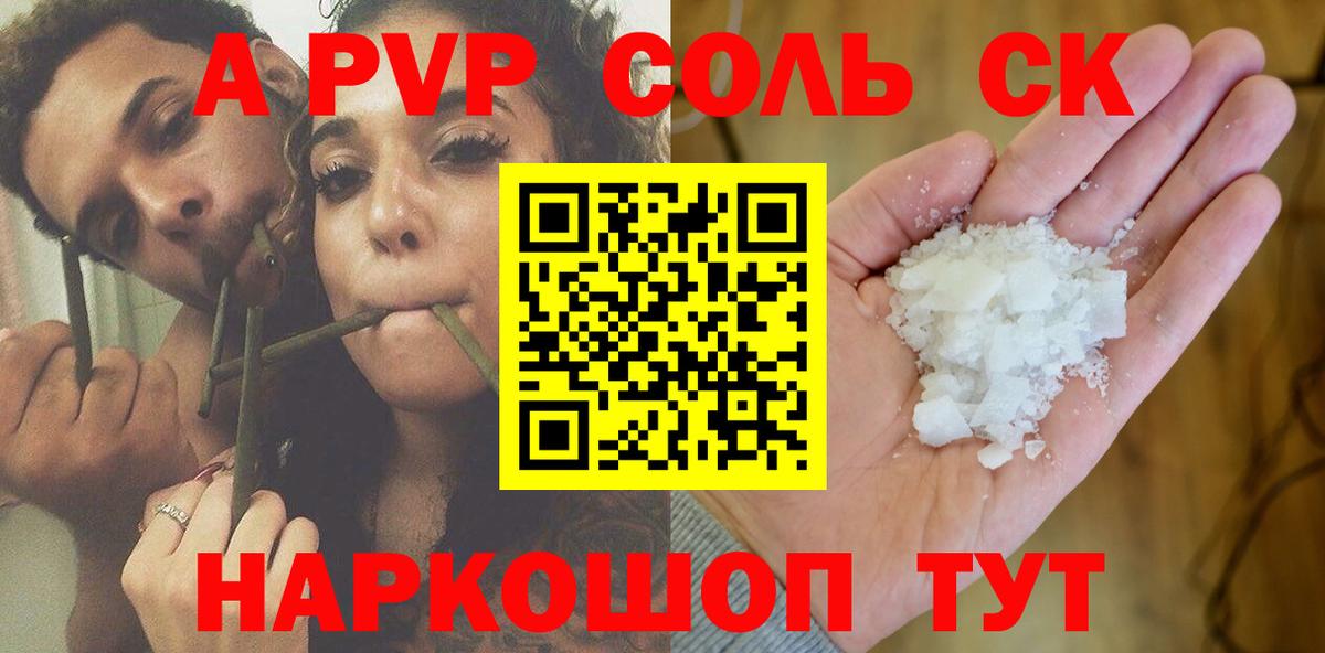 A-PVP крисы CK Советск