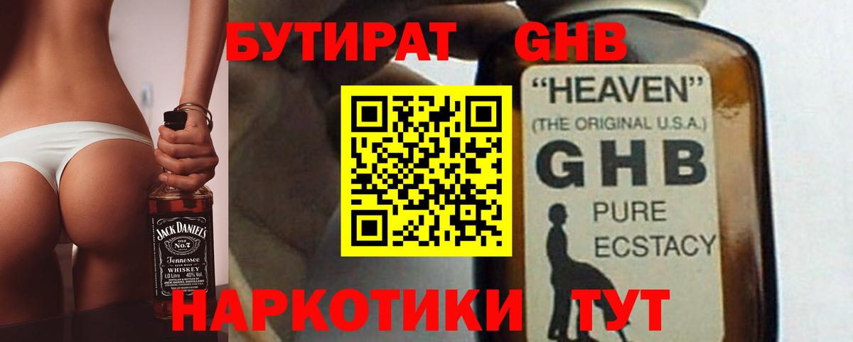 Бутират оксана Советск