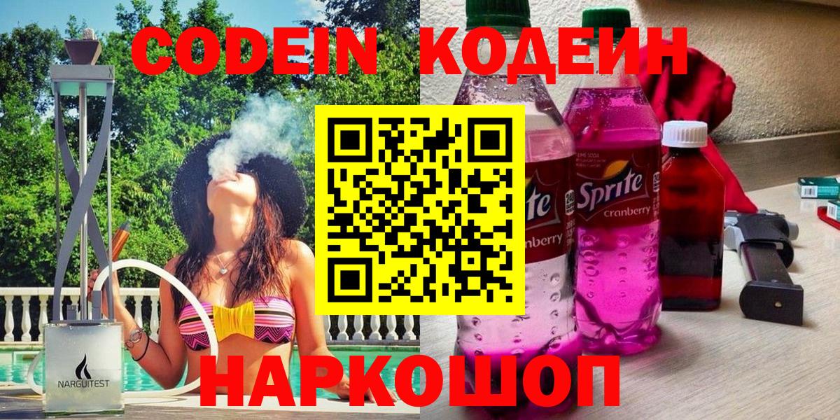 Кодеиновый сироп Lean напиток Lean (лин) Советск