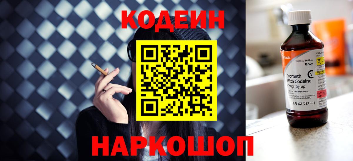 Советск  Кодеиновый сироп Lean Purple Drank  Вход с VPN 