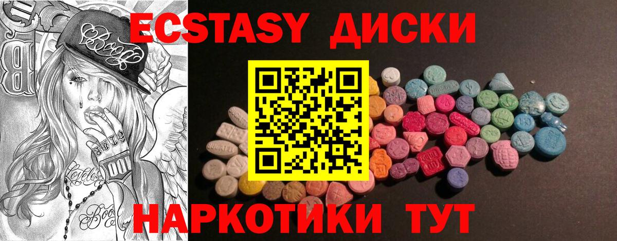 Ecstasy XTC  Вход с VPN  Советск 