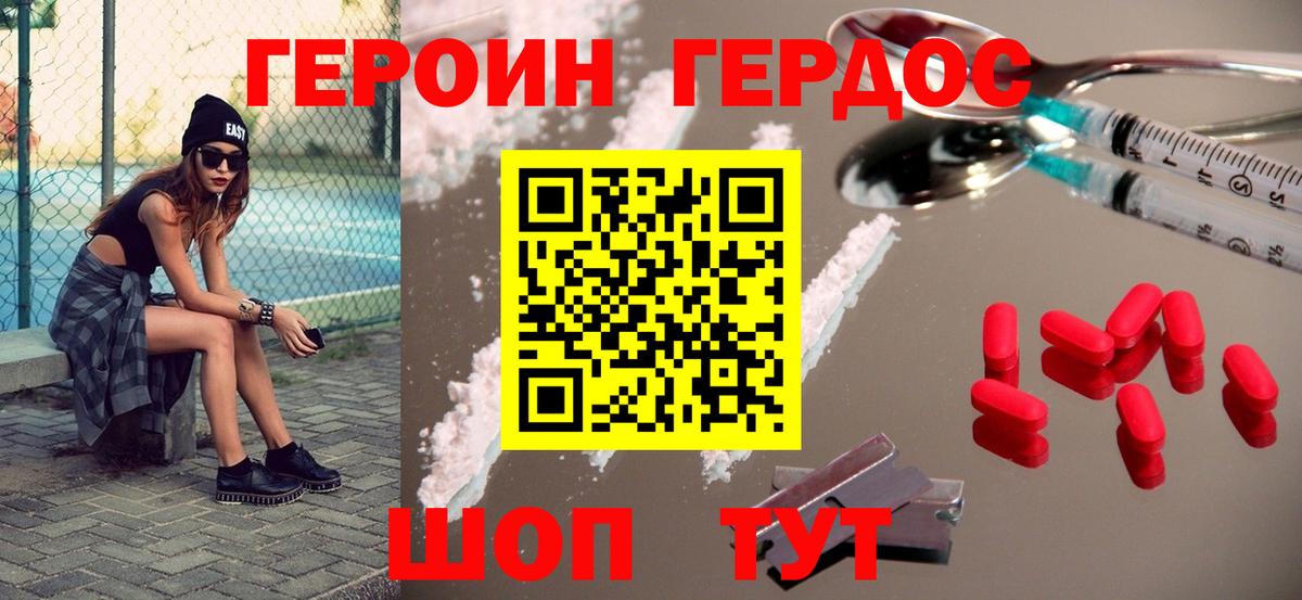 Героин гречка  Вход с VPN  Советск 