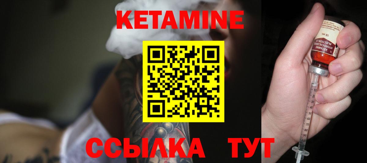 КЕТАМИН VHQ Советск