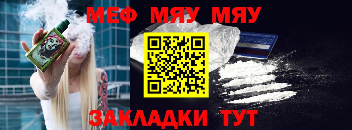 Советск  МЕФ mephedrone  Мефедрон  купить   Вход с VPN  Мефедрон мяу мяу  МЕФ 