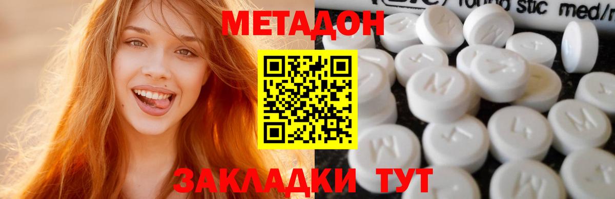 МЕТАДОН methadone  МЕТАДОН мёд  Вход с VPN  OMG ССЫЛКА  Советск 