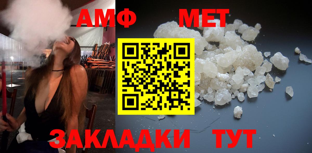 Метамфетамин винт Советск