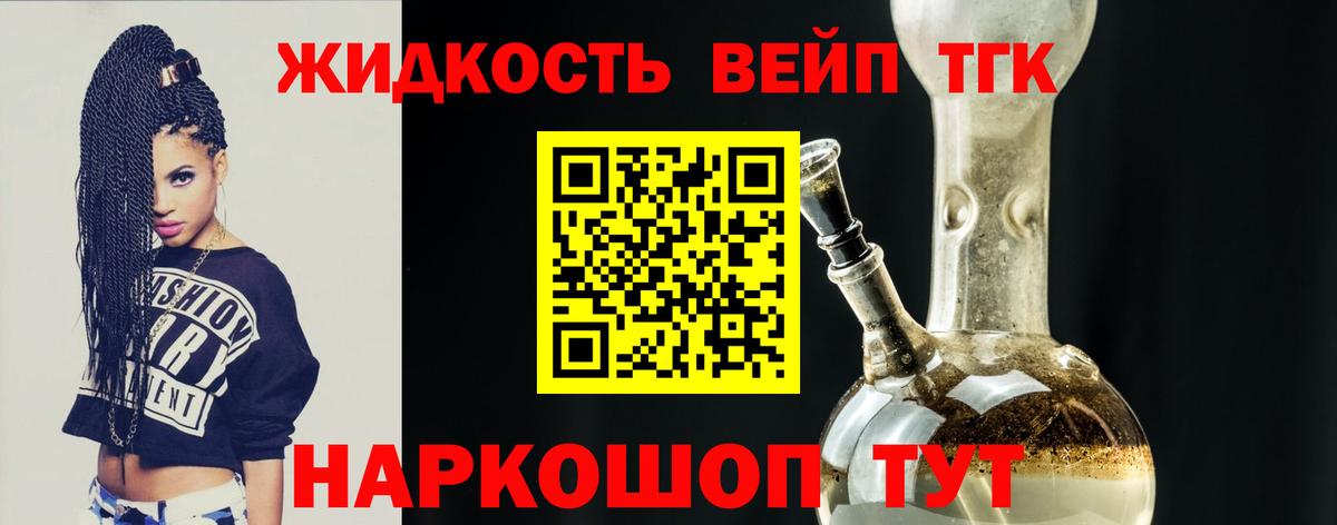 Дистиллят ТГК концентрат    tor  Вход с VPN  Советск  ТГК вейп с тгк 